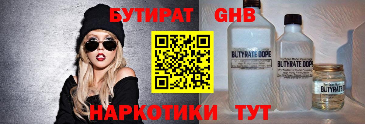Бутират GHB Новоалександровск