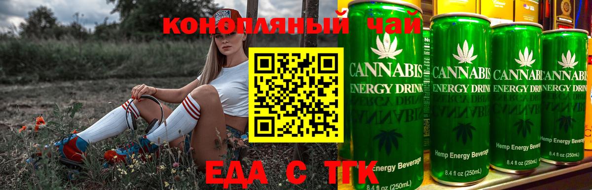 Еда ТГК марихуана Новоалександровск