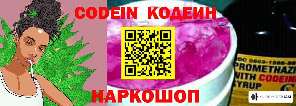Кодеин напиток Lean (лин)  Вход с VPN  Новоалександровск  купить закладку  Codein Purple Drank 
