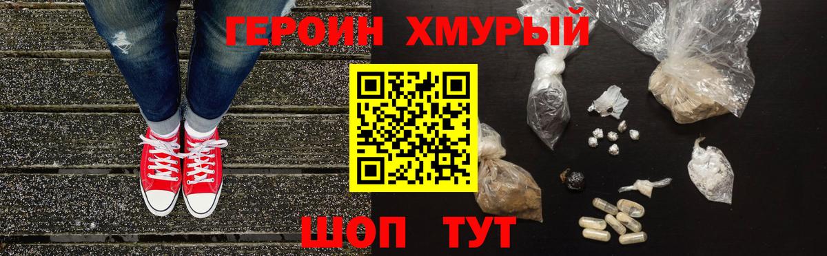Новоалександровск  Героин хмурый  Вход с VPN 