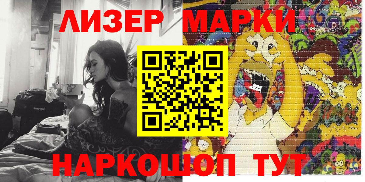Наркотические марки 1,5мг Новоалександровск